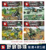 『饅頭玩具屋』SY森業 246A-D 獵鷹突擊隊 載具組 4款 軍事戰爭 特警防爆刺殺小組 迷彩警察 非樂高兼容LEGO