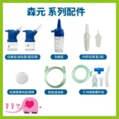 寶寶樂 森元配件系列 鼻腔吸引瓶 吸鼻瓶 洗鼻瓶 矽膠吸頭 過濾棉 連接管 噴霧藥杯組 森元吸鼻器配件 蛋寶寶蛙寶寶配件