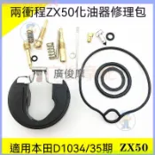 🌻臺灣出貨 適用兩衝程配件AF DIO34 35期 ZX50摩託車化油器修理包化修包