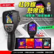 紅外線熱顯像儀 熱像儀 抓漏 紅外線熱像儀 牆壁漏水抓漏 紅外線熱成像儀 溫度顯像儀 測溫 熱顯像儀 FLTG300+2