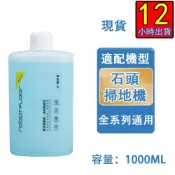 隔日到貨 適配石頭掃地機器人地板清潔劑清潔液S7 maxv S8 pro ultra Q revo配件