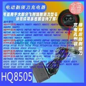 【優選現貨】適用飛利浦剃須刀刮鬍刀充電器RQ371 RQ370 RQ361 RQ360配件HQ8505
