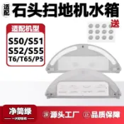 ✨臺灣出貨✨適配石頭掃地機器人S51配件S52/T65水芯P5拖布S55抹布支架S50水箱