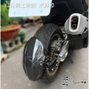 『熊銹 BE 生活百貨』六代勁戰 分離土除水冷BWS NMAX XMAX300後土除後擋泥板 gogoro擋水板 RTS