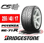 CS車宮車業 現貨 普利司通 RE71R 255/40/17