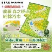 🍁【批發日本】現貨快出-電子發票 日本丸真 龍貓 森之隧道 純棉浴巾 抗菌防臭加工 吉卜力 大浴巾 毛巾 刺繡 🍁