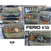 超級團隊S.T.G HONDA FERIO K10 01 02 03年 晶鑽 雙光圈 魚眼 燈眉 車燈 大燈