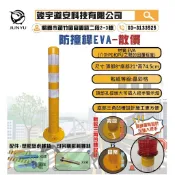 (最低價)(含稅)PE防撞桿含配件 EVA防撞桿 分隔桿 反彈桿 迴力桿 中央分隔桿 回覆桿 警示燈 交通錐 連桿