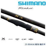 【SHIMANO】25 RINKAI 鱗海 磯釣竿 (公司貨)