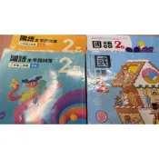 國小 小二國語課本 習作 生字語詞簿 南一