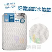 【九元生活百貨】9uLife 波浪記憶綿吸水地墊 吸水地墊 止滑地墊 記憶海綿 地墊 浴室 廁所