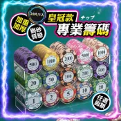 【25片1入｜封膜包裝】皇冠款德州撲克籌碼 遊戲籌碼 麻將籌碼 麥穗籌碼 遊戲代幣 籌碼 撲克代幣 籌碼幣 皇冠籌碼