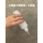 (A0099)(台灣現貨)美容院專用半透明尖嘴蓋子擠壓瓶/分裝瓶/250ml和300ml/沙貨分裝瓶^^
