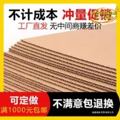 【台灣現貨】瓦楞紙板三五七層紙皮板硬紙板墊瓦楞紙厚打包小紙板詳情摺疊