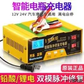 【小可精選國際購】萬樂三和汽車電瓶12v充電器24伏智能啟停AGM摩托車充電機快速修復
