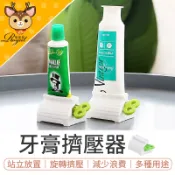 【御皇居】 牙膏擠壓器 牙膏捲動器 擠牙膏器 牙膏夾 旋轉擠壓器 擠牙膏神器 手動擠牙膏 旋轉擠牙膏 擠壓器