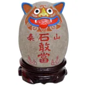 【吉祥開運坊】鎮宅 化煞【化煞泰山石敢當 中  剪刀煞 天斬煞 路沖  辦公桌 財位】開光 擇日