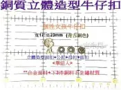 ~吉米兒~金屬扣配材-青古銅色銅質立體個性女孩牛仔扣(適用13mm牛仔扣斬)