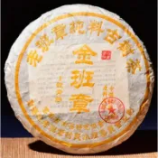 秒殺福利品【金班章1號茶王，王者班章】2001年班章茶王1號單株青餅！十年內僅上架這一次，錯過後悔到吐血！200g/片