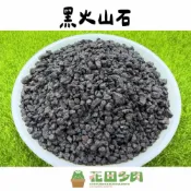 (店+)《花田多肉》🌵【黑火山石】 500ml 多肉植物/仙人掌/介質/鋪面石/塊根/石頭/園藝/盆栽/塊根/龍舌蘭/仙人掌