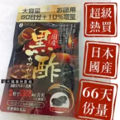 FINE JAPAN 黑醋 鹿兒島 黑酢日本國產 鹿兒島縣福山町 450mg×132粒