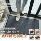 【台出】進門地墊 腳踏墊地墊 玄關地墊 刮泥地墊 廚房地毯 室外地墊 大門地墊 刮沙地墊 廚房長條防滑吸水防油加厚地毯