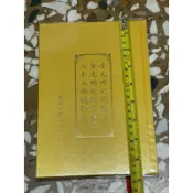 全新書。保存極佳。不介意歡迎珍藏。金光明經與八十八佛等