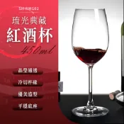 氣泡酒杯 2入 香檳杯 高腳杯 紅酒杯 洋酒杯 聖代杯 調酒杯 聞香杯 雞尾酒杯 白酒杯 品酒杯 B-RWG02