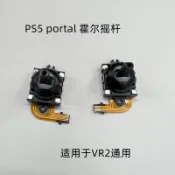 鬆元下、適用PS5 Portal掌機搖桿 PlayStatio VR2手柄搖桿操縱桿維修配件
