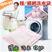 百寶袋小舖子 洗衣網袋 粗/細網 洗衣袋 內衣洗衣袋 裝衣袋 衣物袋 洗衣網 晾曬袋 隔網袋 超大 加厚網 粗網