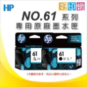 下單在折扣【好印網+含稅運】HP NO.61 (CH561WA) 黑色原廠墨水匣 適用3000/3050/J410a