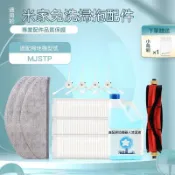 🔥台灣爆款🔥 適配小米米家 MJSTP 免洗掃拖機配件 主刷邊刷濾網微纖拖抹布 替換耗材全套清潔零件