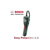 (店+)【BOSCH 博世】EasyPump 3.6V 多功能電動打氣機 壓縮空氣泵浦 輪胎/球類充氣 輕巧好攜帶