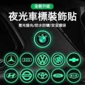 萬車匯 汽車夜光車標貼 警示貼 車用發光裝飾貼 輪轂創意貼 豐田本田福斯福特日產logo貼 後窗貼裝飾 機頭蓋發光貼 車