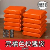 【艾思黛拉 A1156】超商便利袋 亮橘色 加厚 快遞袋 全新料 破壞自黏膠 快遞包裝袋 郵包袋 7-11交貨便