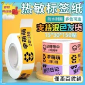 🔥台南出貨 貼紙 適用得力Q1AQ2Q3間隙標簽15*30撕不爛熱敏不干膠開關商品姓名貼紙