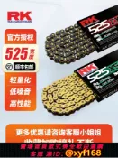 幸福時光館 {台灣公司貨 可打統編}RK鏈條525油封鏈條適用賽600cbr650r寶馬s1000rr杜卡迪V4雅馬哈R1