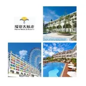 【福容大飯店】聯合住宿券★即期品促銷-全台17間連鎖(效期至2026/11/30)
