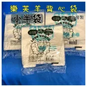 現貨 樂芙羊背心袋 小半斤袋 3斤袋 5斤袋 台灣製造🇹🇼 LOVE YOUNG 花袋 色袋 背心袋 耳袋