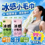 現貨  冰感小毛巾 即刻降溫涼感巾 拋棄式毛巾 運動毛巾 涼感巾 冰涼巾 手腕巾 戶外運動毛巾 可重複使用毛巾 P228
