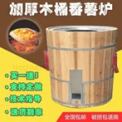 訂金價格具體聊聊客服＋加厚木桶地瓜爐山芋爐番薯爐燒烤爐吊爐叫花雞爐燒餅爐