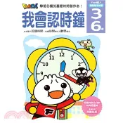 【三民網路書店】我會認時鐘－FOOD超人頭腦開發練習3-6歲 作者：風車編輯群