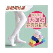 (店+)❤️Annie❤️80d天鵝絨兒童舞蹈襪 兒童絲襪 白色連褲襪 女童芭蕾舞襪 兒童襪