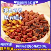 【隔日到貨24H免運】梅有芒果~梅有系列果乾 梅有草莓乾  梅有芭樂 梅有鳳梨 梅有芭樂 梅有葡萄 梅有蜜桃零食蜜餞批發