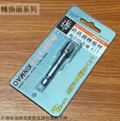 建弟工坊 飛天鵝 六角轉三分套筒接桿 台灣製 起子接桿 六角套筒接桿 起子轉套筒接桿