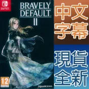 NS Switch 勇氣默示錄 II 中英日文歐版 勇氣默示錄 2 Bravely Default II (一起玩)