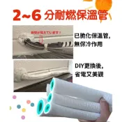 現貨⭕️冷氣保溫管🇹🇼(冷氣銅管包覆管,被覆銅管,冷氣泡棉老化,太陽能、汽車保溫)✨現貨 冷氣銅管保溫被覆 保溫條 保溫
