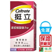 挺立 葡萄糖胺加強錠 (150錠/瓶) 維康 免運