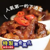 【愛合購】【星泓】特製(椒香無骨鳳爪/煙燻無骨鳳爪)任選