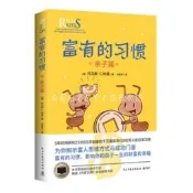 富有的習慣.親子篇 托馬斯.C.科里 9787513951173 【台灣高等教育出版社】 